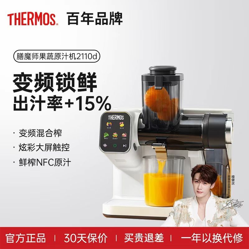 膳魔师2110D榨汁机家用渣汁分离25年新款全自动蔬菜水果原汁机
