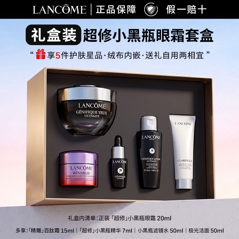 【正品行货】兰蔻小黑瓶超修眼霜修护保湿紧致舒缓礼盒礼物送女友