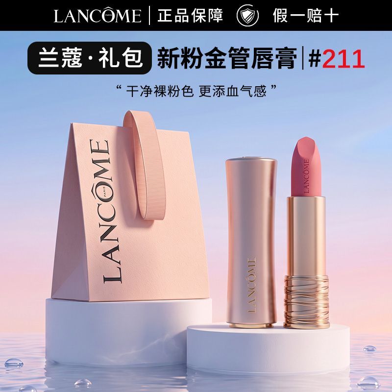 【正品行货】兰蔻粉金管唇膏211小蛮腰口红丝绒礼物送女友