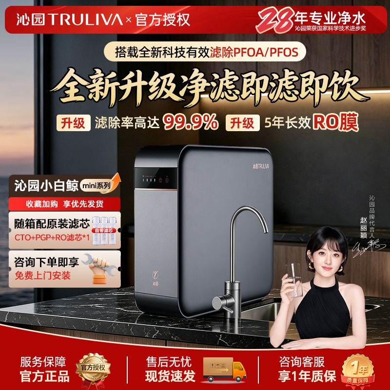 【沁园】大通量净水器ro反渗透家用直饮厨房净水机2026新小白鲸5840