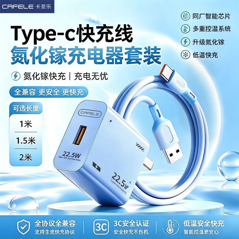 Cafele 22.5W Fast Charger