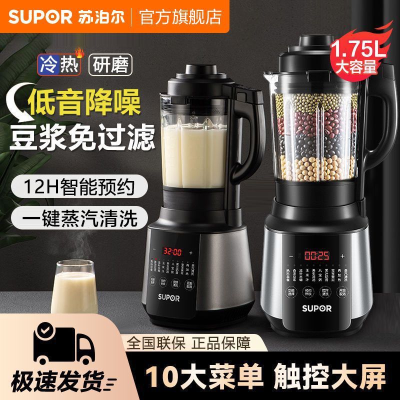 苏泊尔破壁机家用多功能豆浆机料理榨汁机搅拌辅食新款官方旗舰店