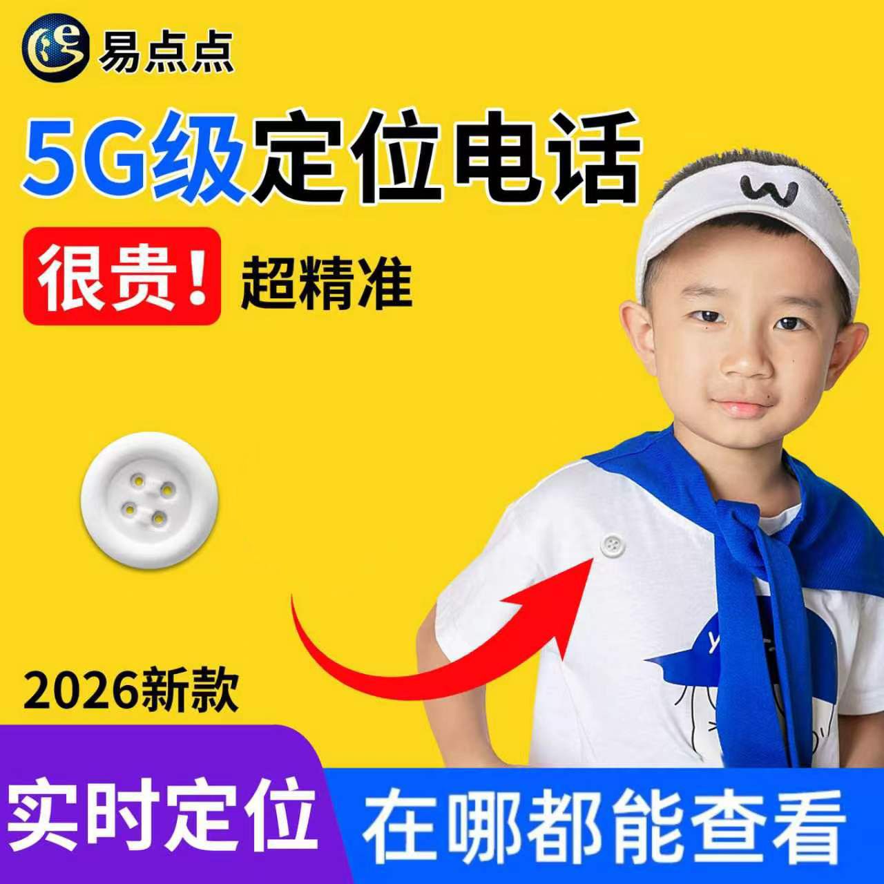 易点点儿童gps定位器追踪学生防走丢防丢神器实时精准电话小孩JPS