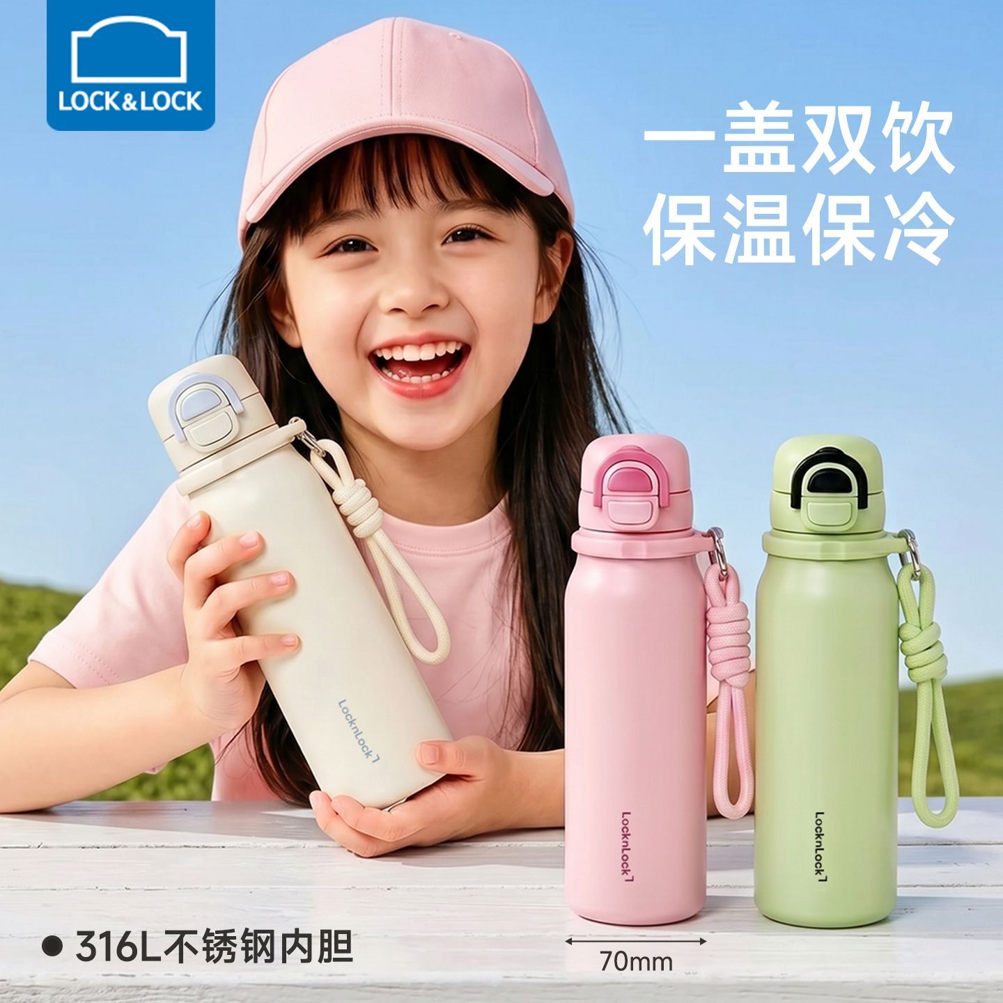 【乐扣乐扣】儿童保温杯上学专用女生高颜值