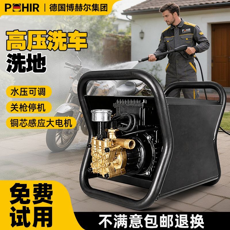 博赫尔洗车机高压水枪清洗机家用洗地洗车庭院清洗大功率220V单相