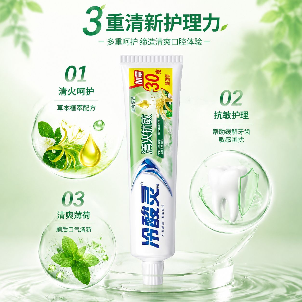 【两支装】冷酸灵牙膏清火抗敏抑菌斑清新口气薄荷实惠正品开学季