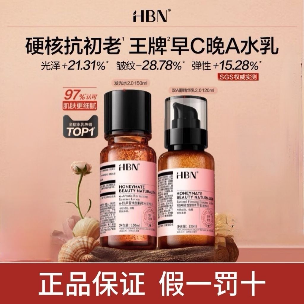 HBN发光水正装150ml 64元 - 线报酷