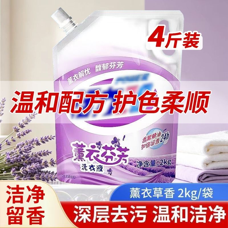 薰衣草深层去污持久袋装留香正品家庭装家用实惠整箱大学生补充装