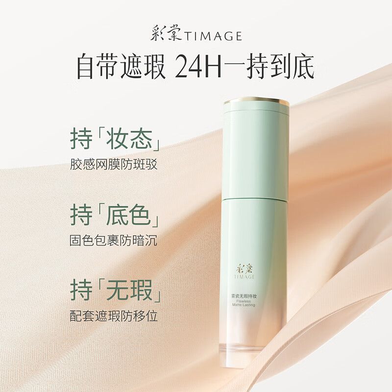 Caitang Small Round Tube Liquid Foundation