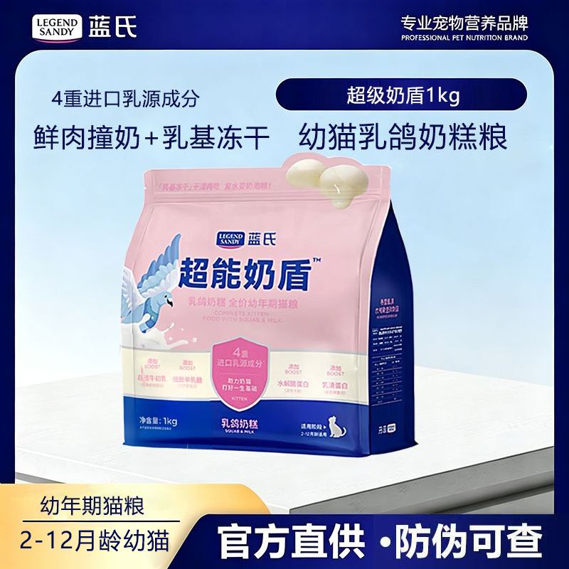 【蓝氏】超能奶盾猫粮乳鸽奶糕幼猫猫粮鲜肉