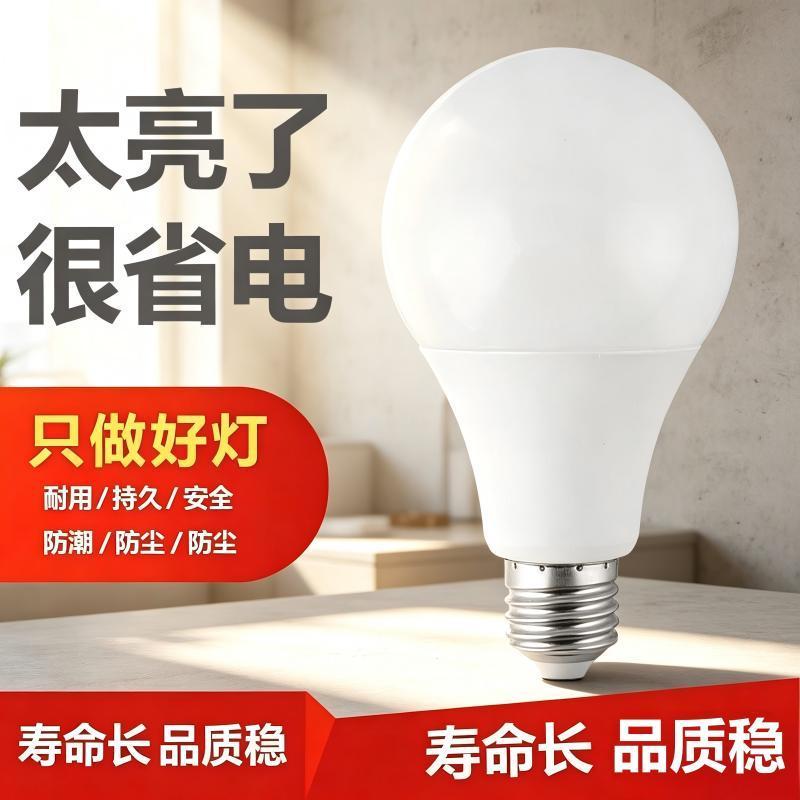 【超亮省电】led灯泡e27足瓦节能圆形A泡家用照明无频闪白炽批发