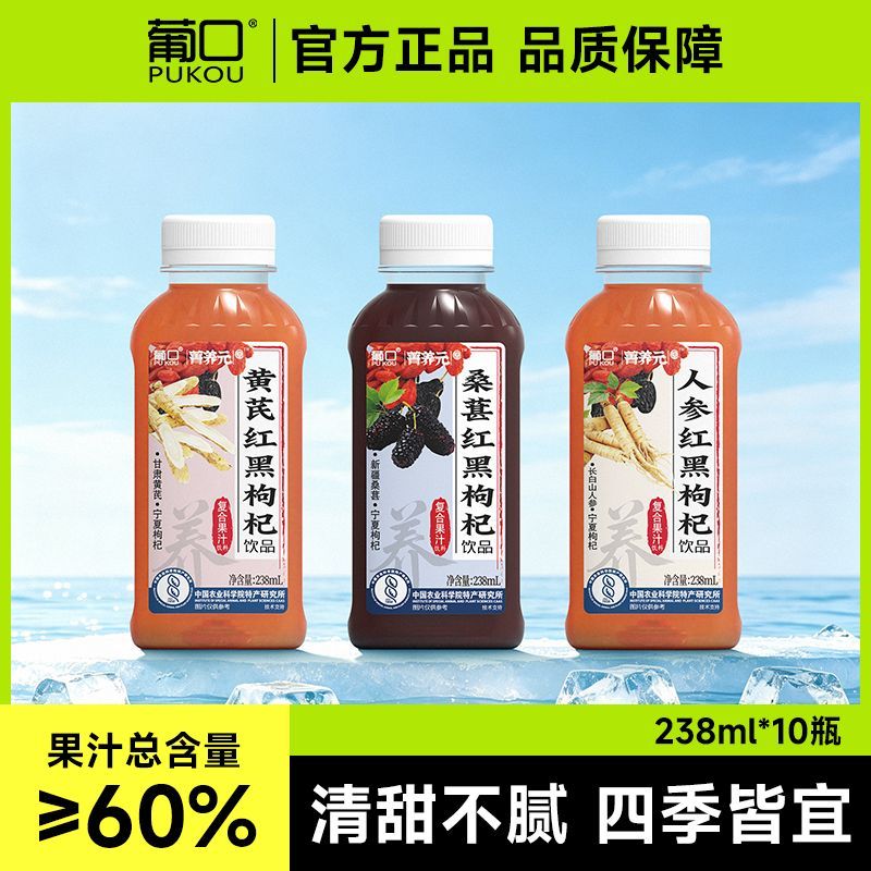葡口桑葚饮料238ml*10瓶 19.9元 - 折送网
