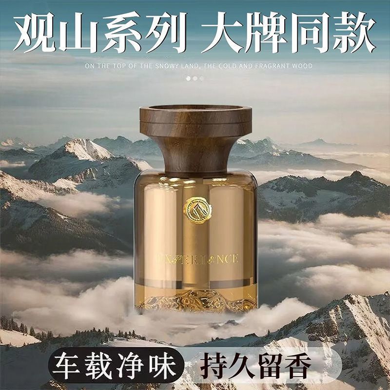 观山车载香薰香水高级车内香氛除味轻奢持久留香汽车男士异味摆件