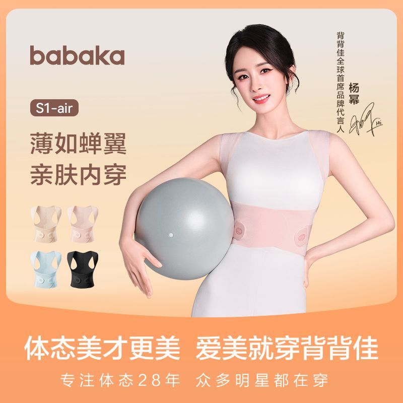 【杨幂代言】背背佳无痕S1Air矫姿带亲肤透气开肩直背男女通用