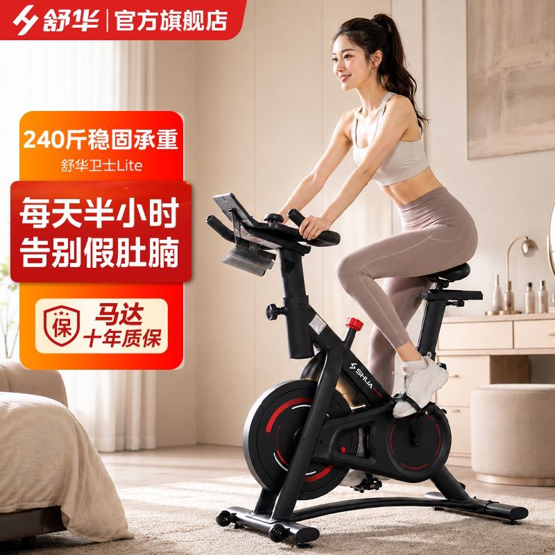【舒华】动感单车家用静音磁控调阻室内健身车脚踏自行车健身器材