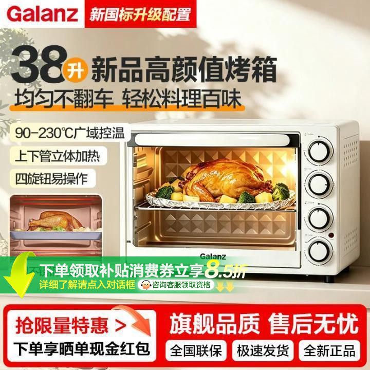 【格兰仕】家用电烤箱38升大容量多功能专业上下独立加热烧烤烘焙PS38