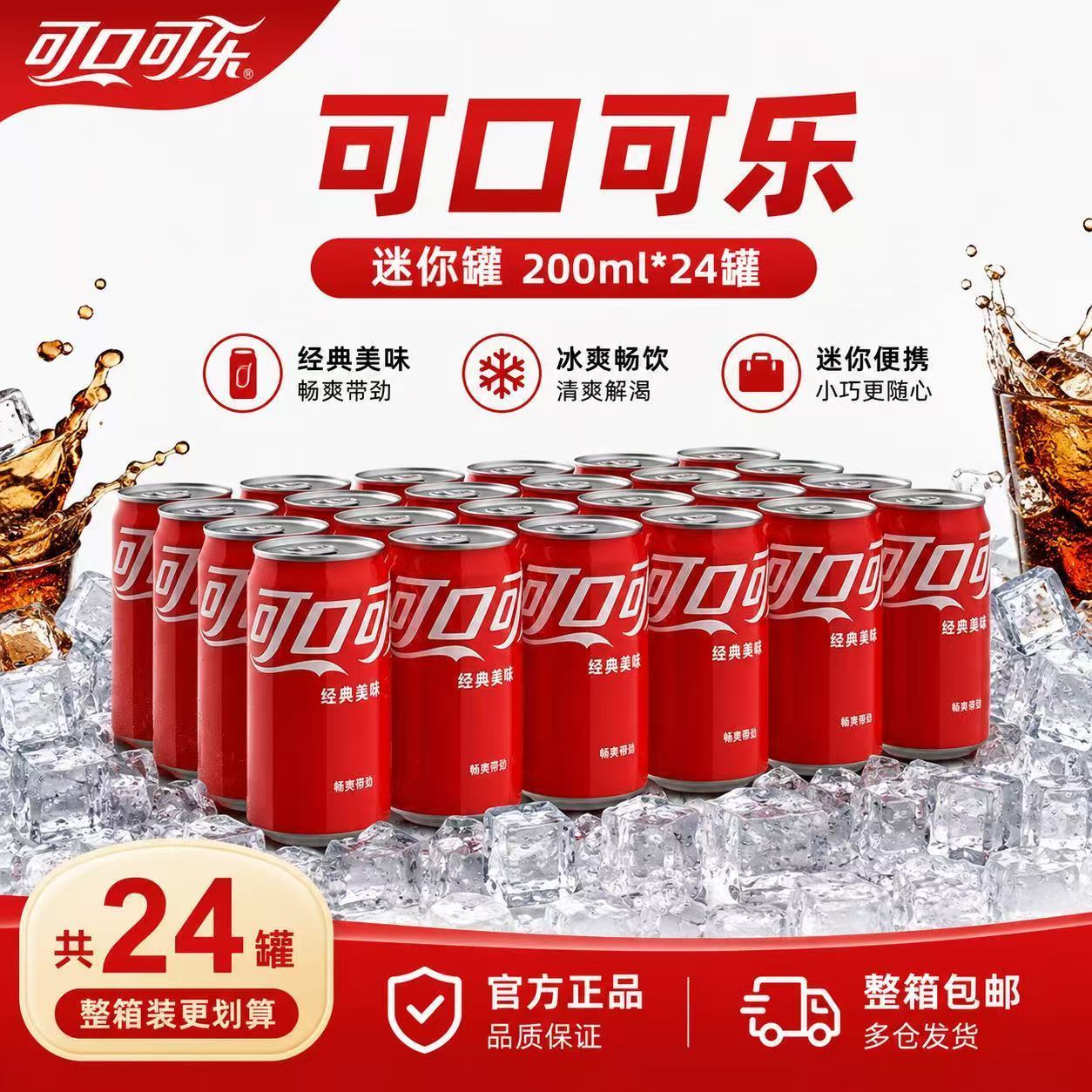 【可口可乐】经典原味200ml*24迷你罐小罐含糖碳酸饮料易拉罐汽水