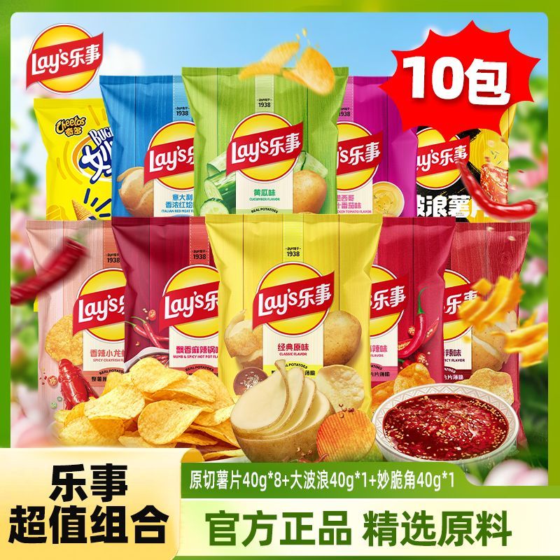 【10包】乐事薯片40g大波浪40g妙脆角40g辣味经典原切量大囤货