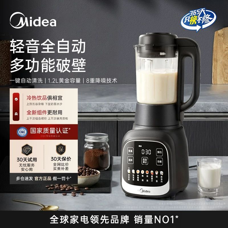 美的破壁机新款豆浆机轻音大容量家用榨汁机厨房多功能干磨料理机
