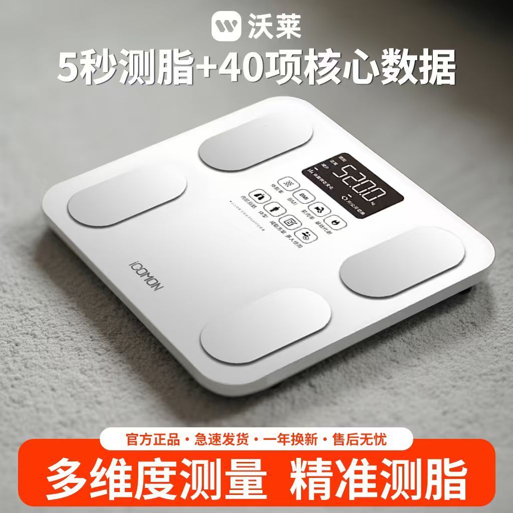 沃莱智能体脂秤体重秤电子秤人体秤家用健身运动可充电减肥测脂肪 图片 3