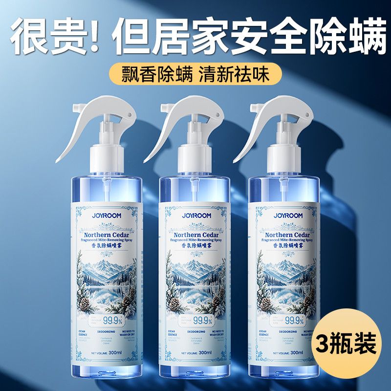 北国雪松除螨喷雾家用床上免洗青花椒去螨虫除螨虫喷雾剂除螨神器