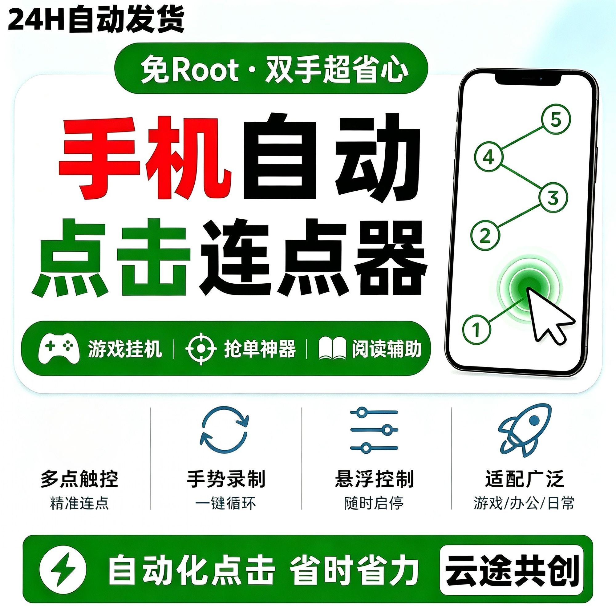 自动点击器宣传图
