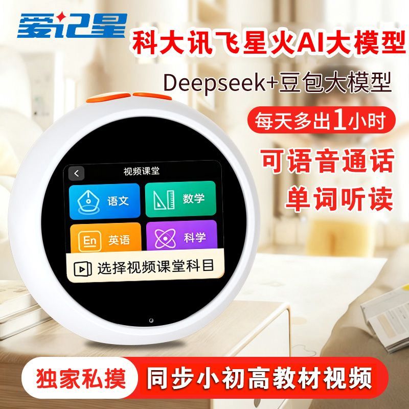 爱记星儿童AI陪伴机器人触控早教语音智能时间宝点读背单词学习机