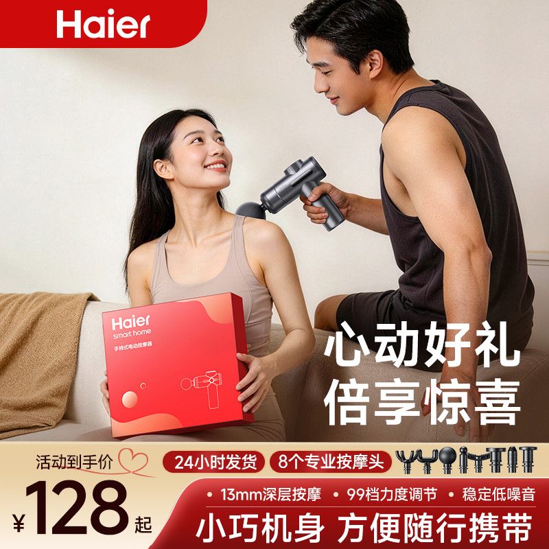 【海尔】迷你筋膜枪肌肉按摩器家用男女放松