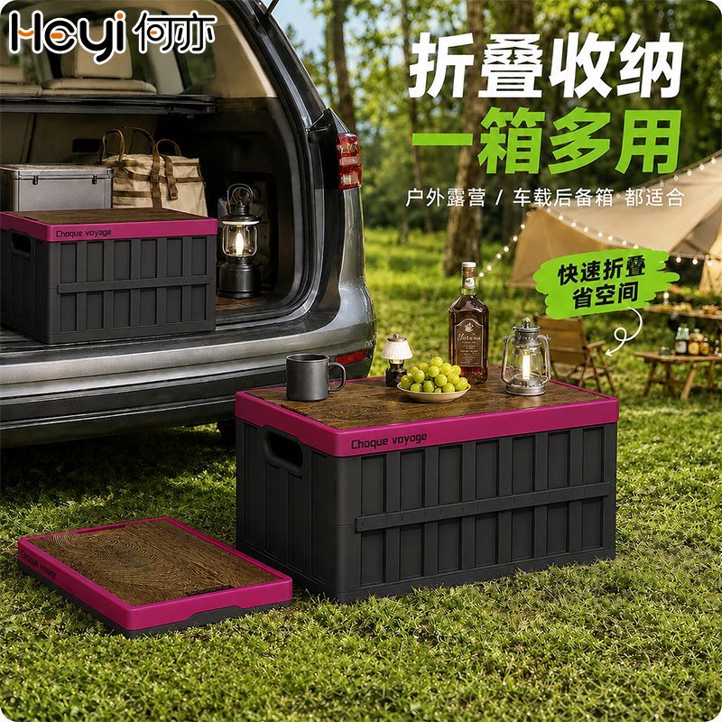 何亦折叠收纳箱带木盖户外郊游零食野餐车载后备箱露营收纳箱子