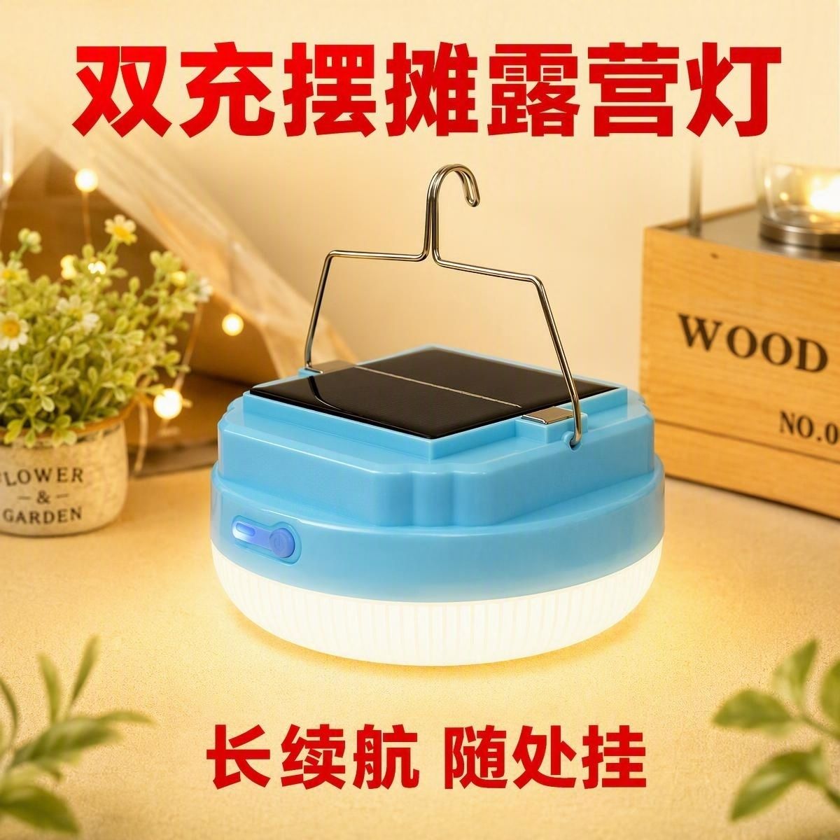 太阳能磁吸充电露营LED灯长续航三档调光户外摆摊停电应急照明灯