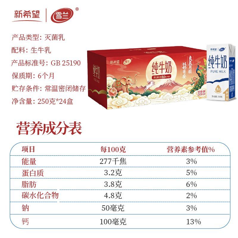 8月新希望纯牛奶250g*24盒云南高原奶整箱雪兰纯奶中秋礼盒带提手