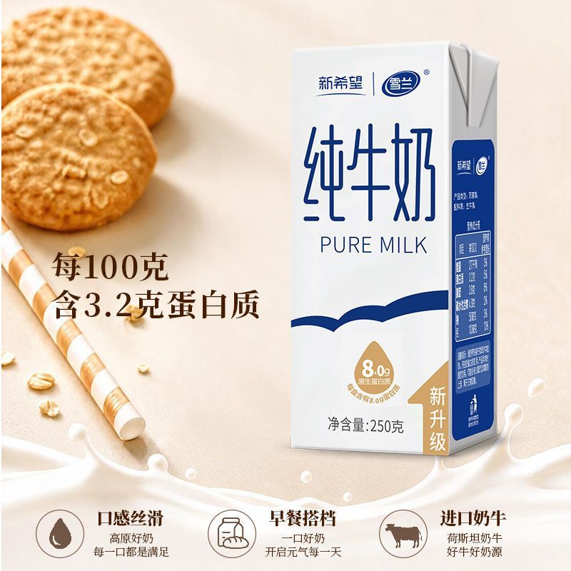 8月新希望纯牛奶250g*24盒云南高原奶整箱雪兰纯奶中秋礼盒带提手