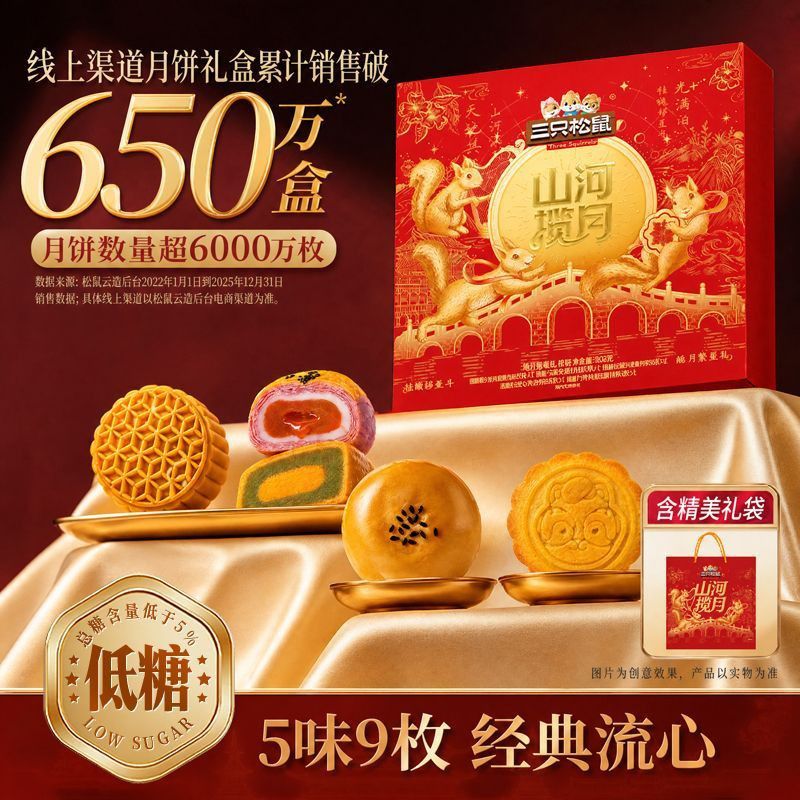 【5味9枚】三只松鼠皓月繁星礼月饼礼盒420g*1盒中式糕点中秋送礼