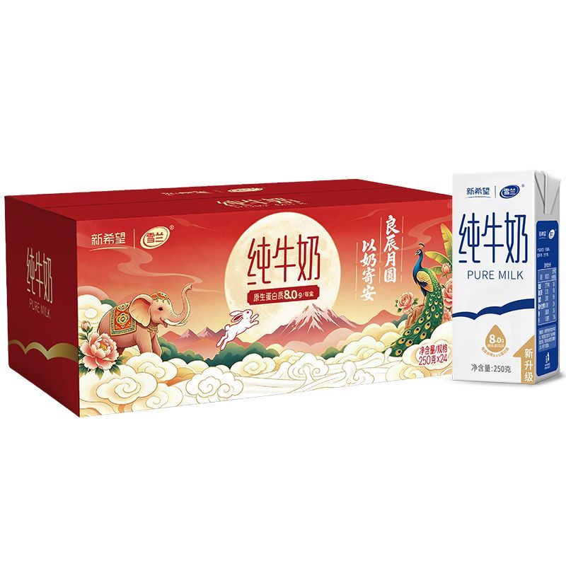 8月新希望纯牛奶250g*24盒云南高原奶整箱雪兰纯奶中秋礼盒带提手