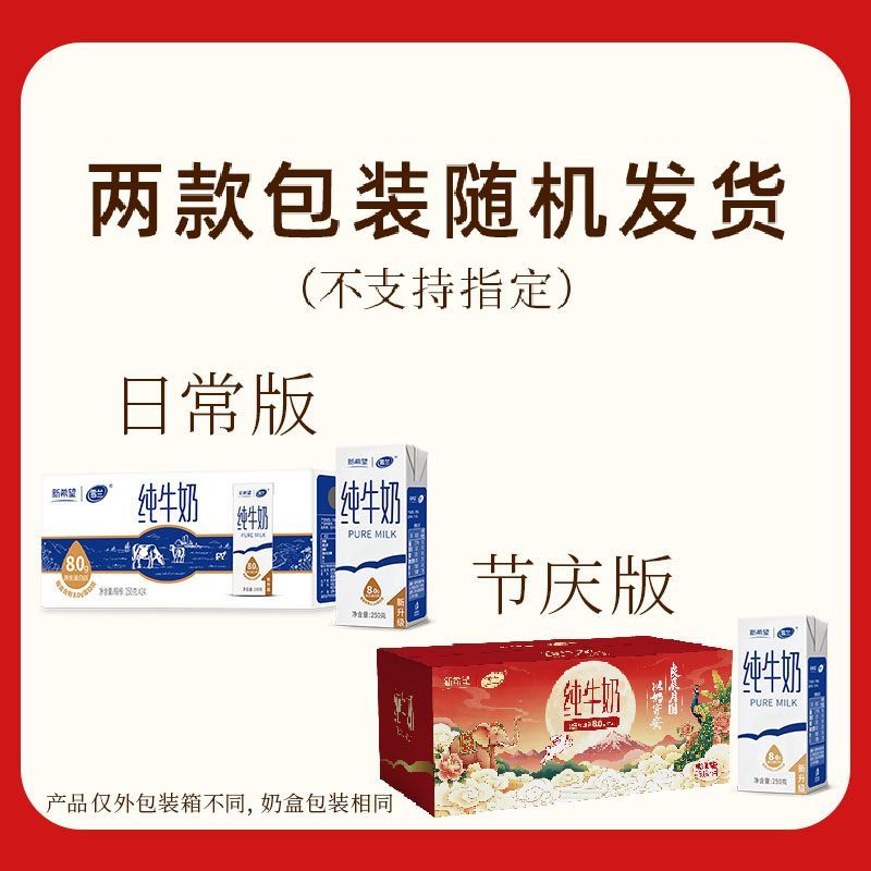8月新希望纯牛奶250g*24盒云南高原奶整箱雪兰纯奶中秋礼盒带提手