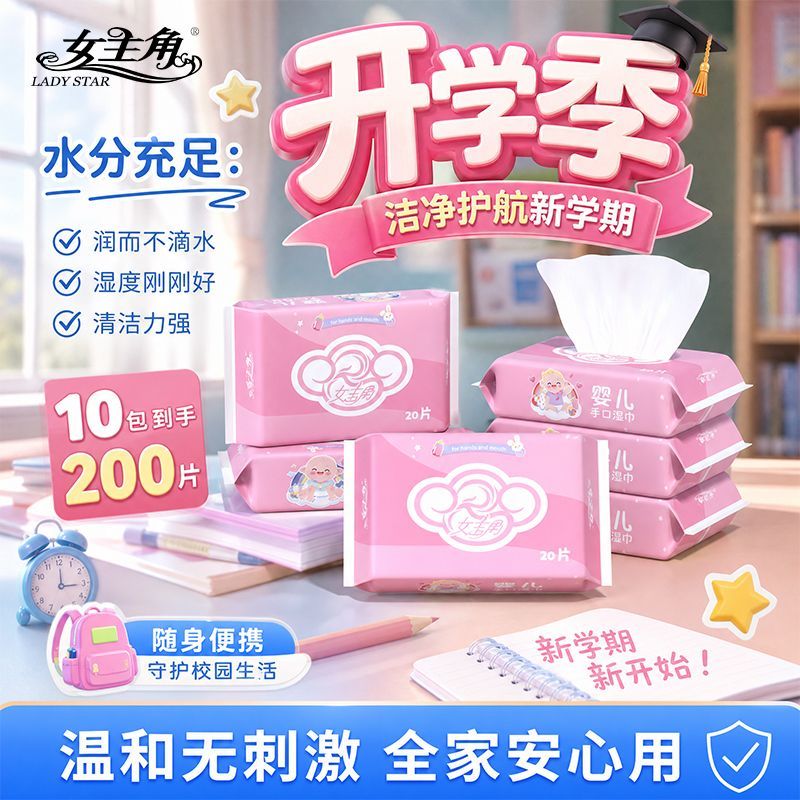 【女主角】清洁湿巾20抽便携儿童学生母婴
