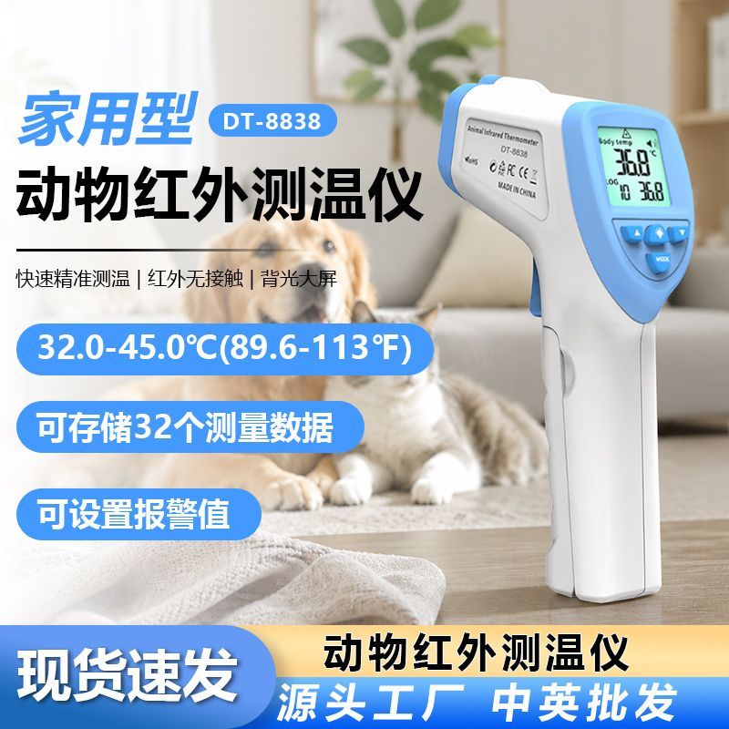 宠物红外线体温计兽用体温监测猫咪狗狗测肛温电子温度计