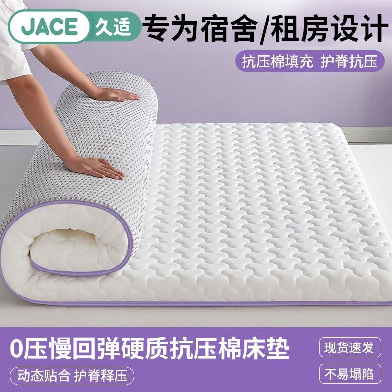 【JACE】加厚床垫软垫学生宿舍专用家用卧室榻榻米垫子加厚租房床褥子