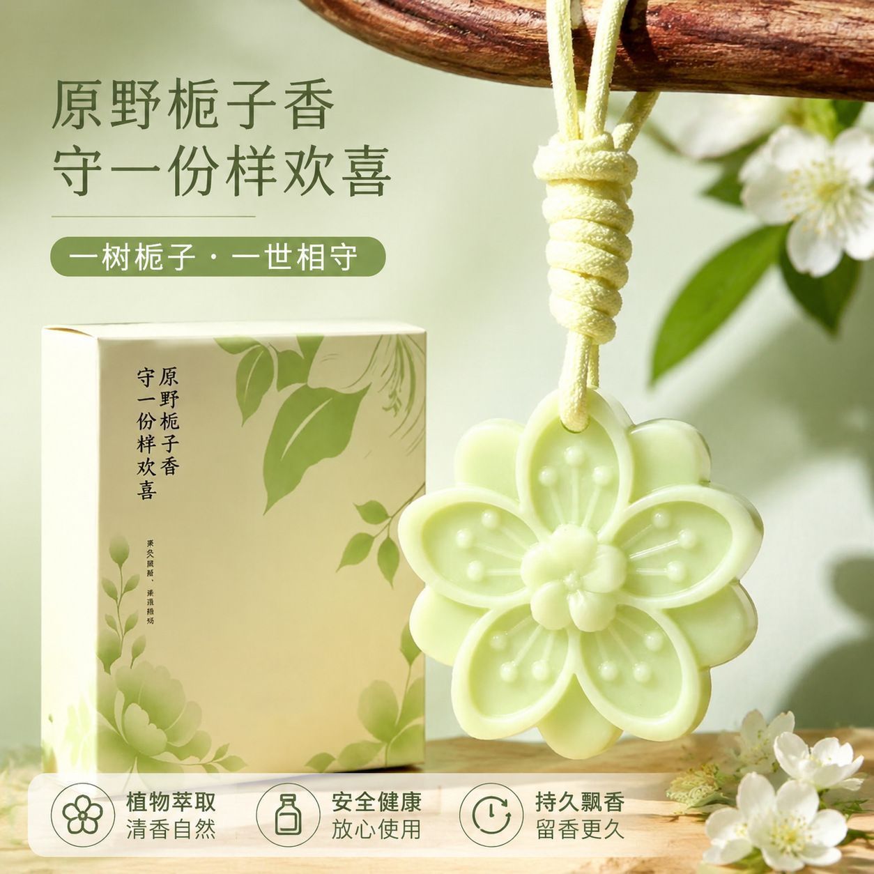 天然香薰蜡片栀子花衣柜房间卧室悬挂持久留香除味散香器