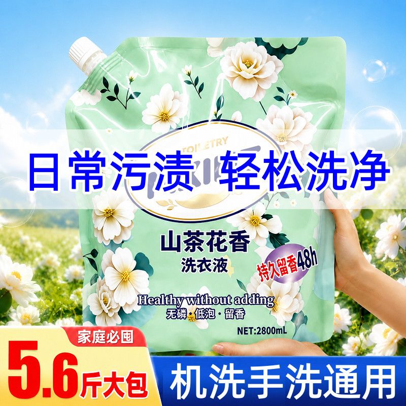 山茶花香洗衣液5.6斤大袋装无磷温和去污留香全家日常洗衣去渍使 图 3
