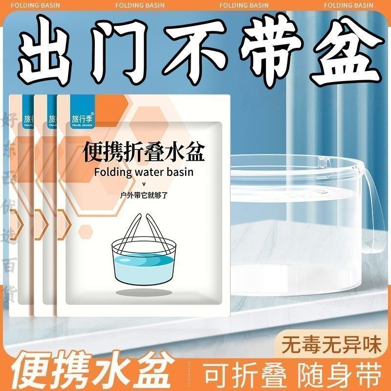 手提式旅行洗衣袋折叠盆便携户外洗菜露营透明压缩水桶盆子可折叠