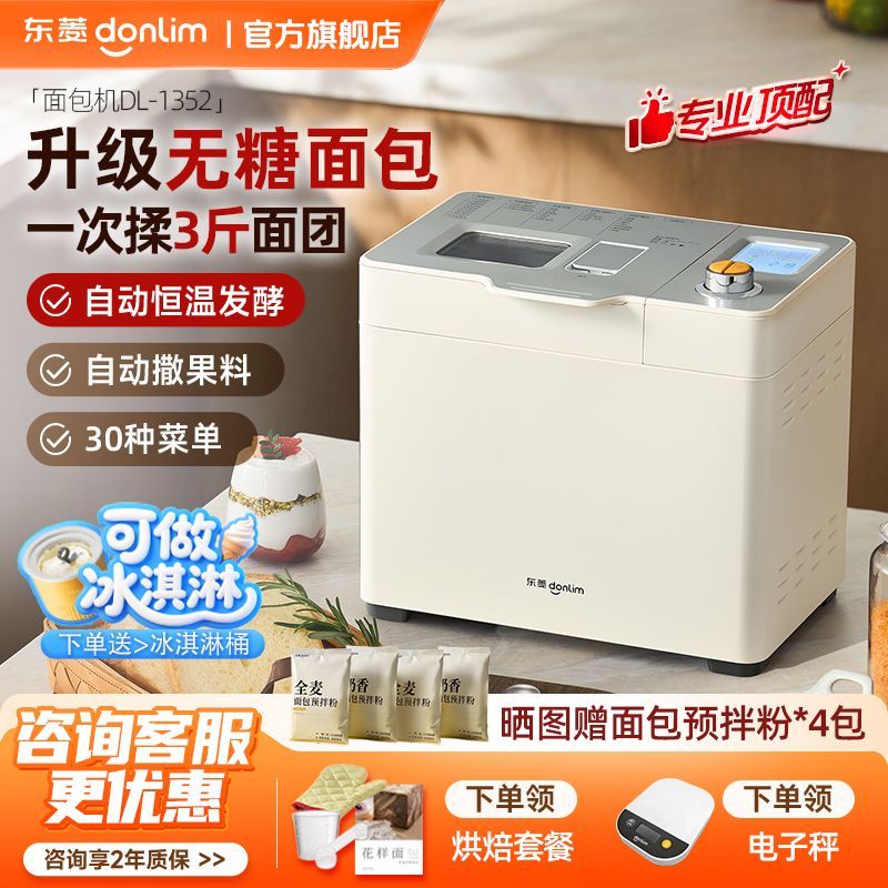 「大容量」东菱面包机家用全自动蛋糕和面机多功能自动撒果料酵母