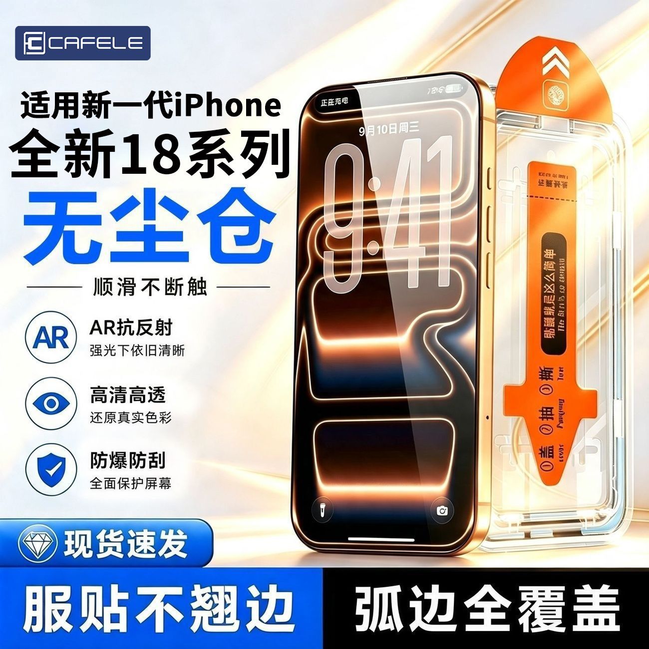 【卡斐乐】适用iPhone18系列无尘仓17promax防爆防刮16/15pro高清贴膜