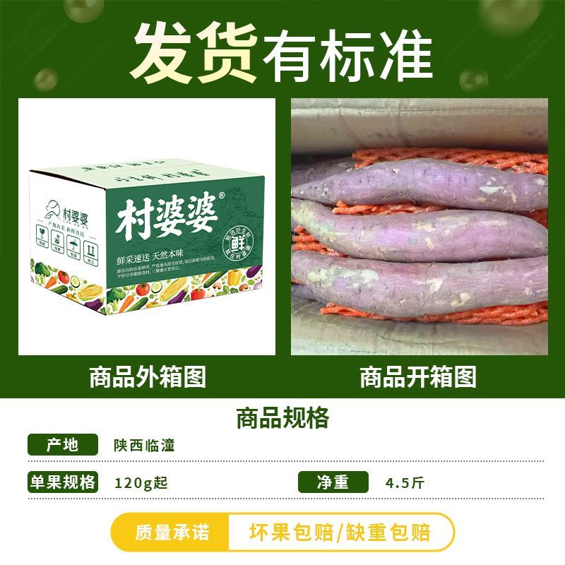 村婆婆4.5斤板栗红薯正宗陕西潼关秦薯5号红皮黄心干面粉糯香地瓜 图片 2