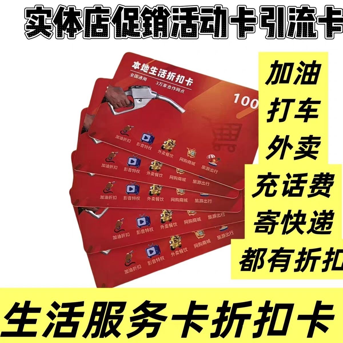 爆款PVC多功能生活折扣贺卡送礼促销引流商家客户全国通用