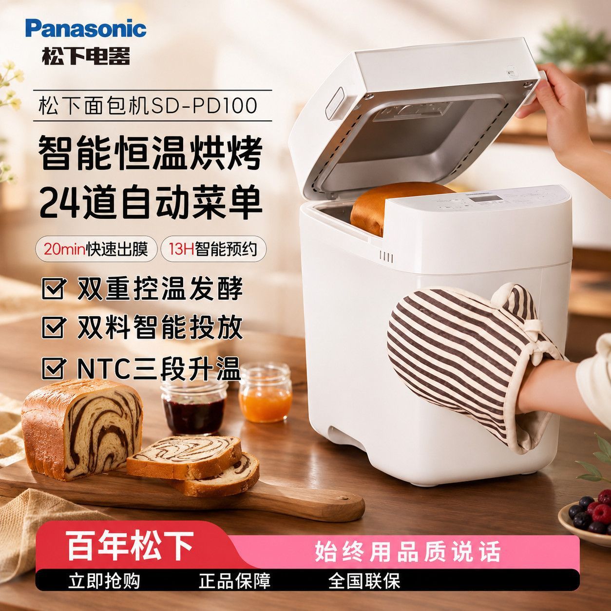 松下正品面包机全新多菜单家用智能面包机全自动投放酵母PD100