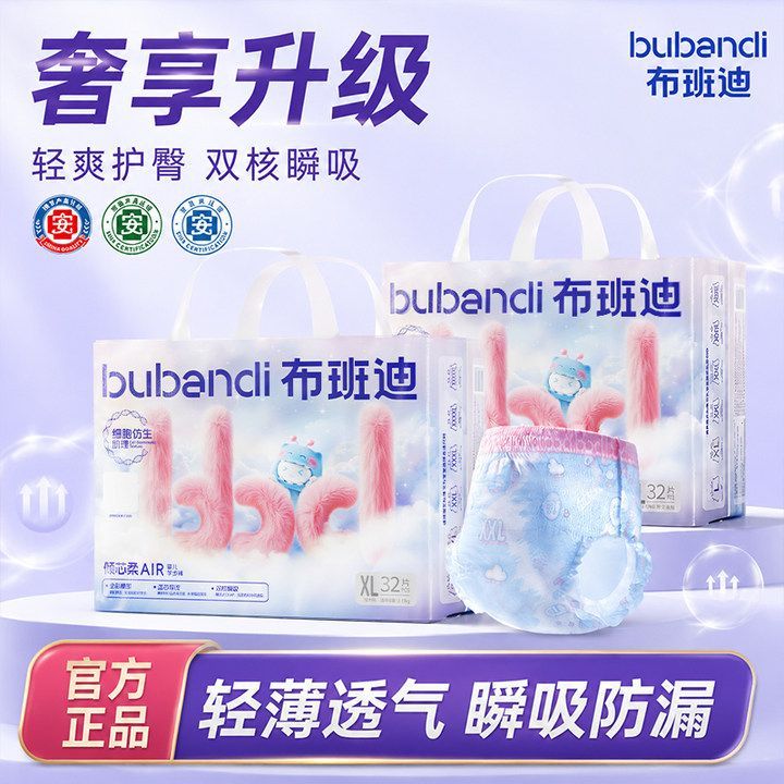 【箱装】布班迪拉拉裤倾芯柔AIR柔薄纸尿裤全包臀防后漏尿不湿 图 5