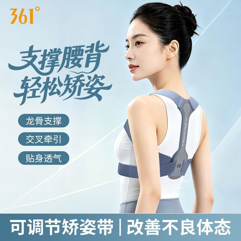 361度开肩带驼背矫正器开背塑形矫正身姿开肩带矫姿用品运动护具