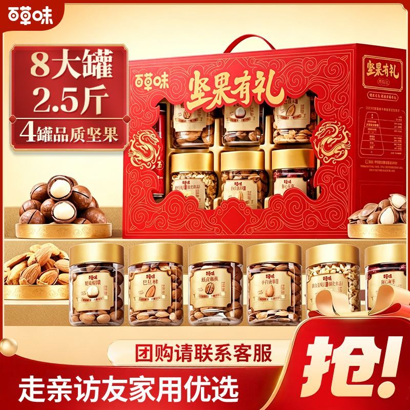 百草味中秋节罐装坚果礼盒零食大礼包1250g8件含夏威夷果送礼团购