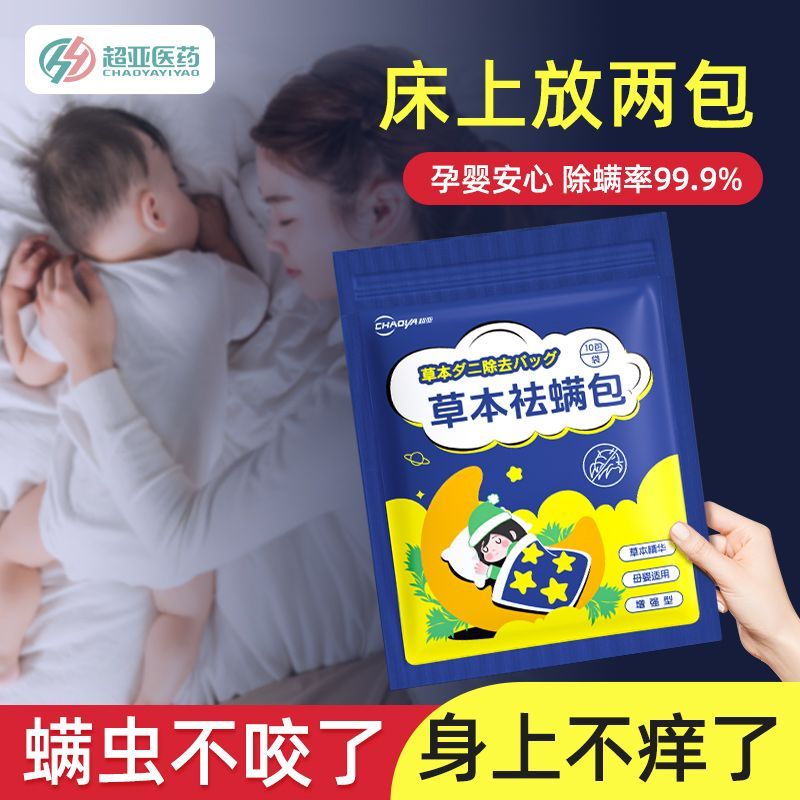 超亚除螨包床上祛螨艾草草本婴孕可用家用祛螨虫香包香包驱虫神器
